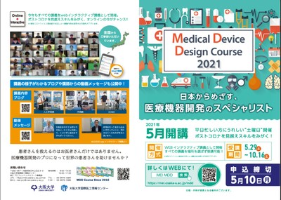 「メディカルデバイスデザインコース2021」6期生募集中！5月10日締切