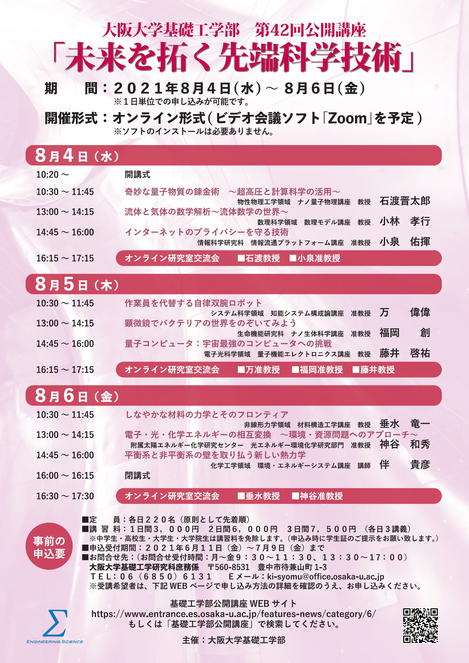 大阪大学基礎工学部　第４２回公開講座