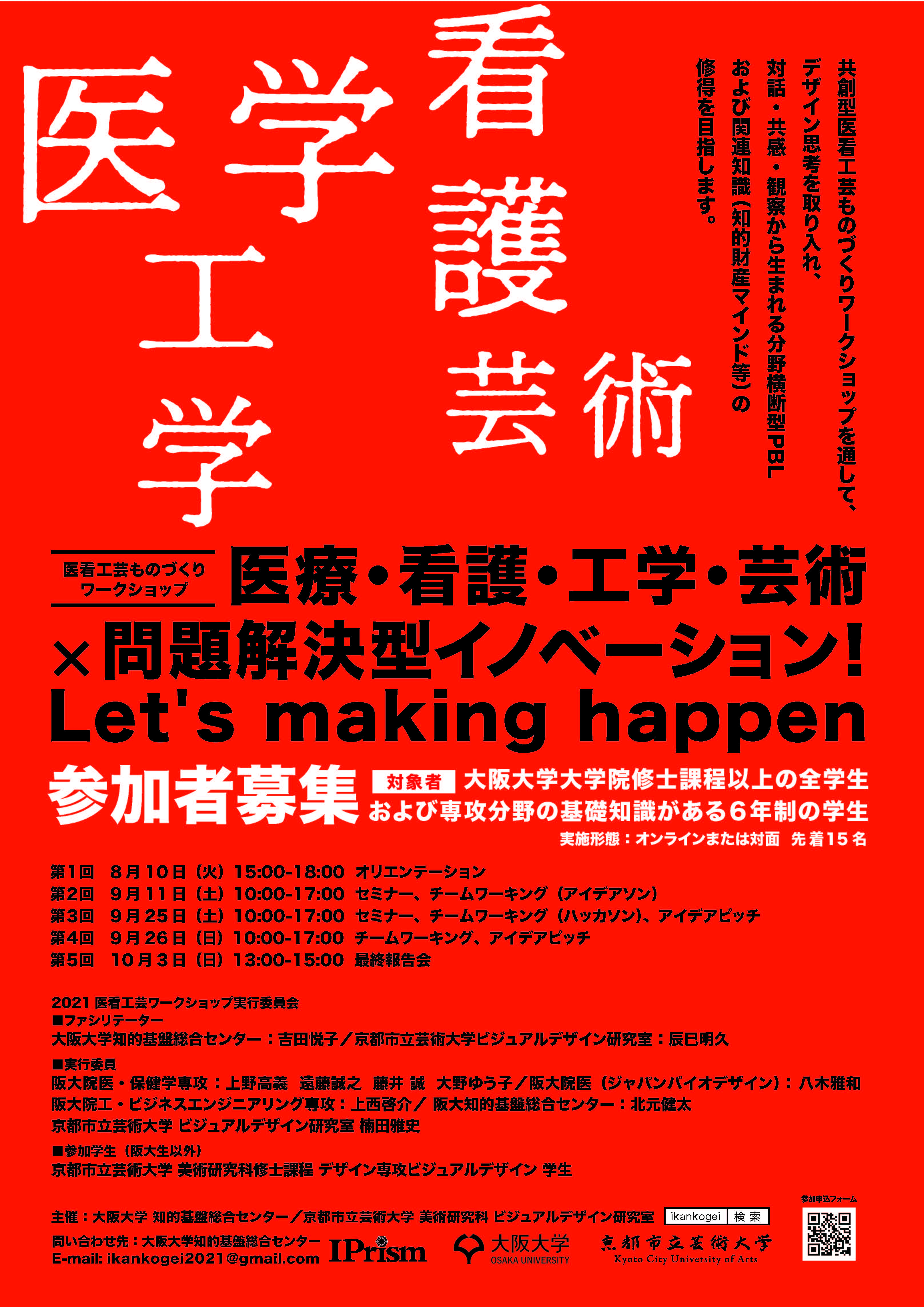 【大学院生向け】医看工芸ものづくりワークショップ2021（参加者募集）