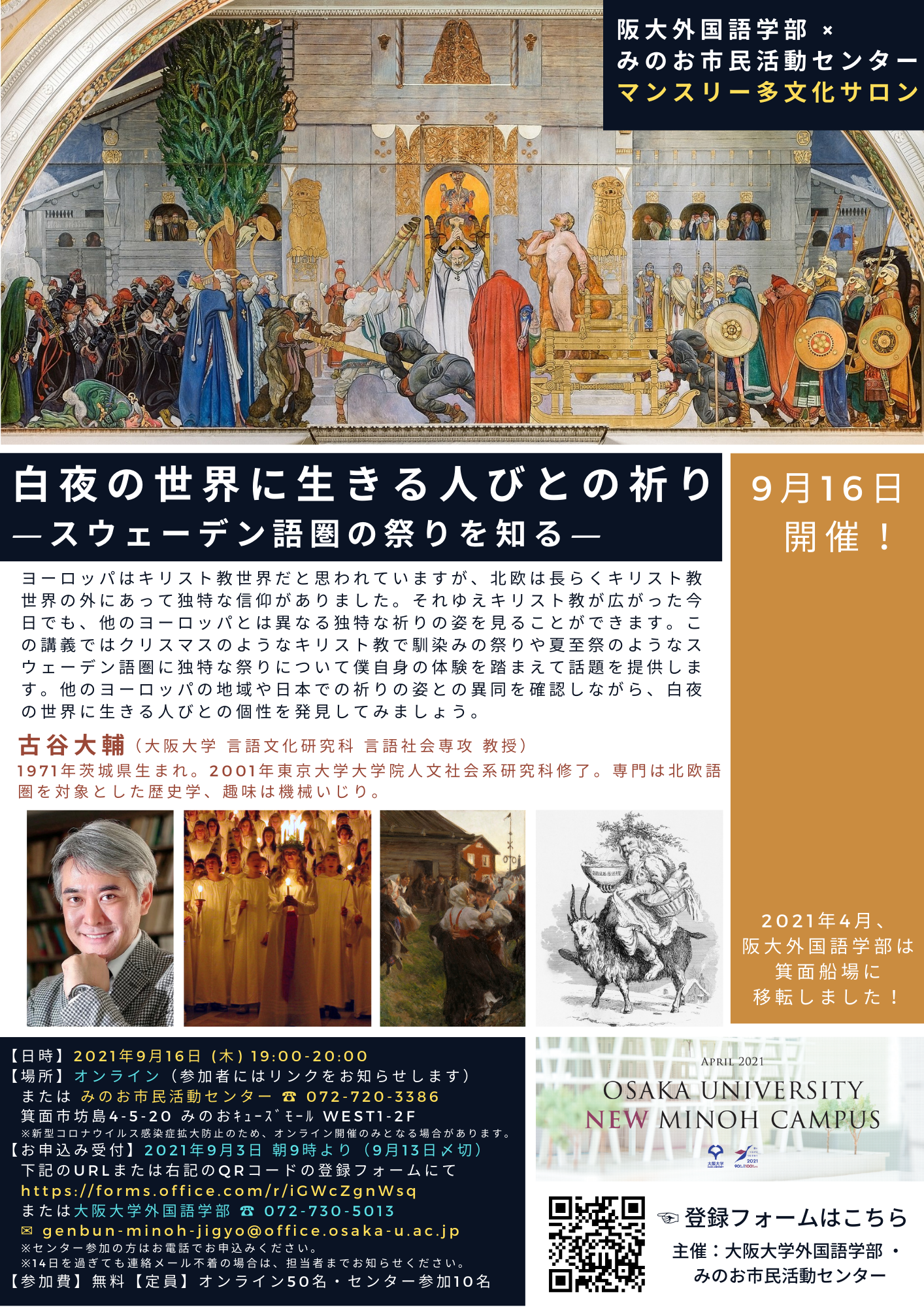 阪大外国語学部×みのお市民活動センター「マンスリー多文化サロン」