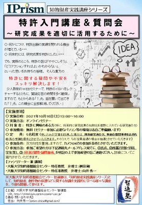 特許入門講座＆質問会（オンライン開催）