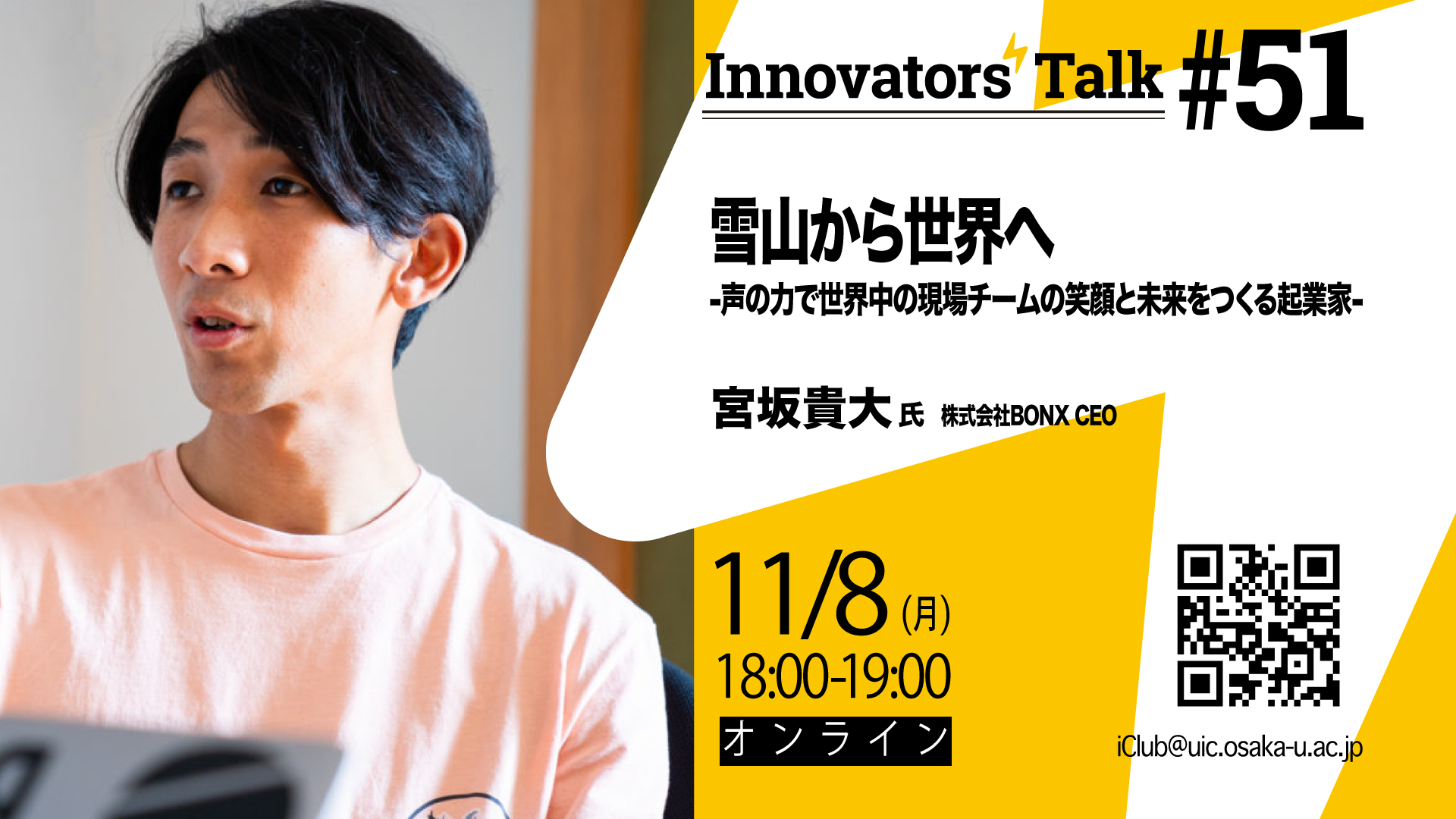 【一般公開】Innovators’ Talk #51 雪山から世界へ - 声の力で世界中の現場チームの笑顔と未来をつくる起業家
