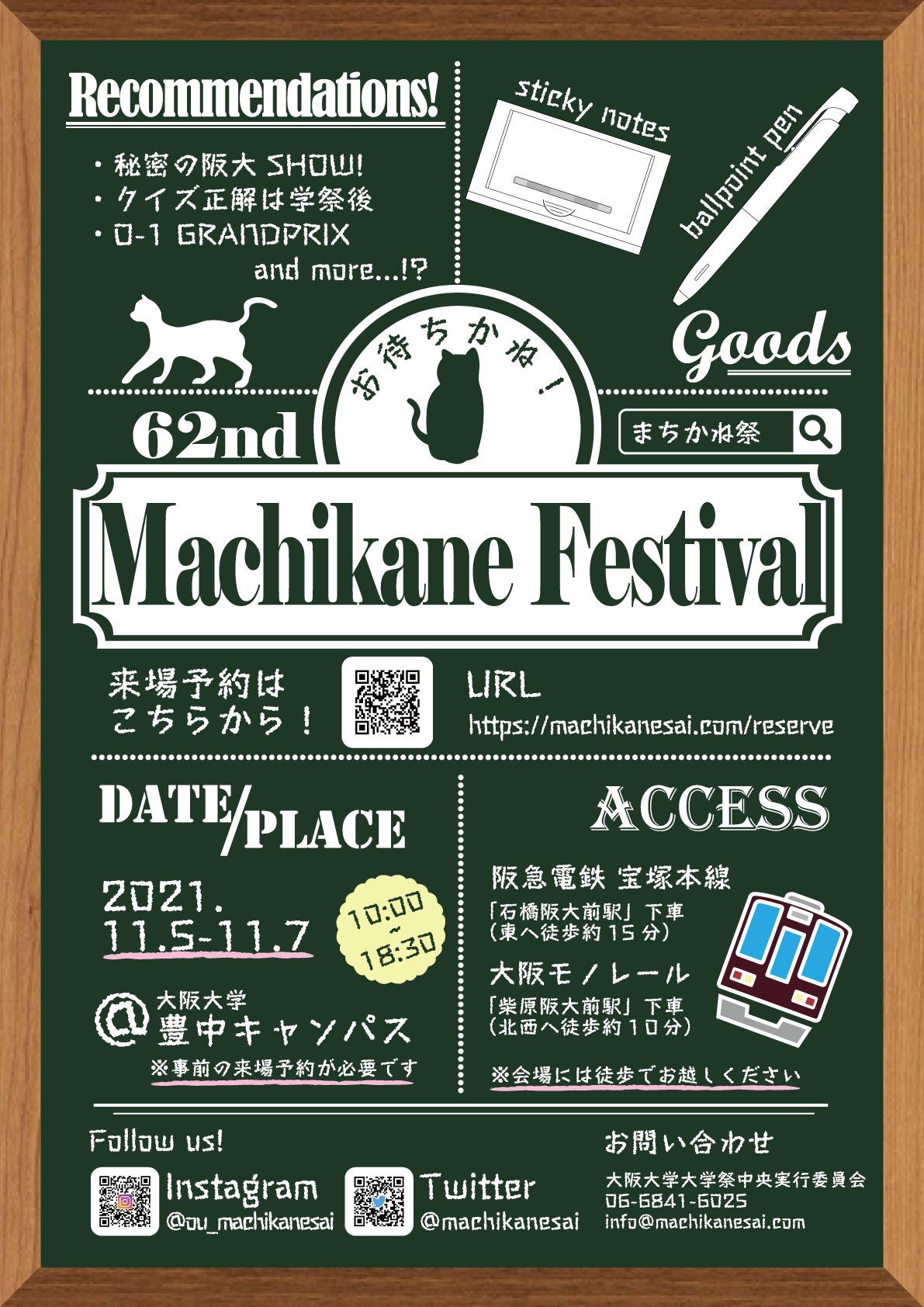 第62回まちかね祭を開催します（事前予約制）（11月5～7日）