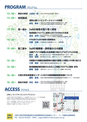 Screenshot 2021-12-16 at 10-23-50 （裏面）異分野シンポジウムSaMD_2022年1月28日(金)開催 pdf.png