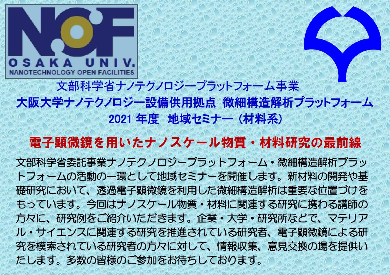 2021年度　地域セミナー