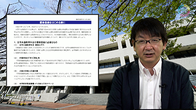  #春から阪大 のあなたへ　「阪大ウェルカムチャンネル」はじまります！