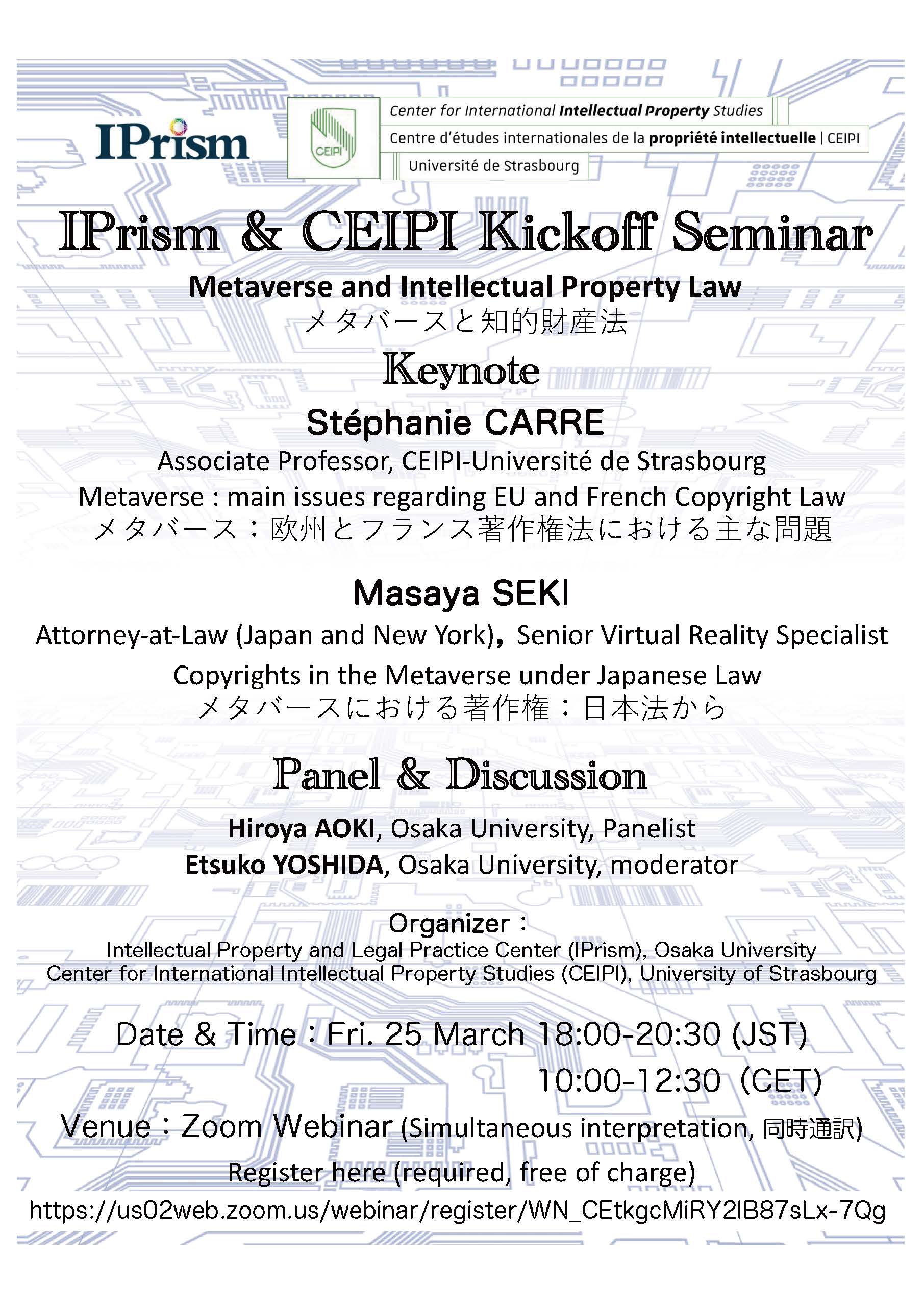 IPrism & CEIPI キックオフセミナー：メタバースと知的財産法