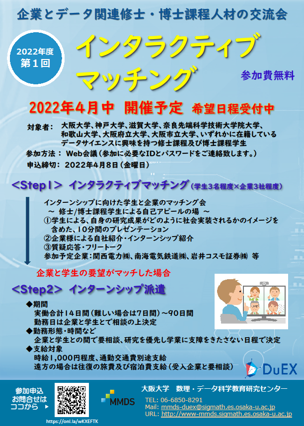 インターンシップに向けた企業とのマッチング会「2022年度 第1回インタラクティブマッチング」