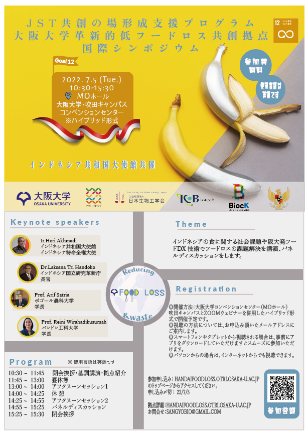 JST共創の場形成支援プログラム「革新的低フードロス共創拠点」国際シンポジウムのご案内