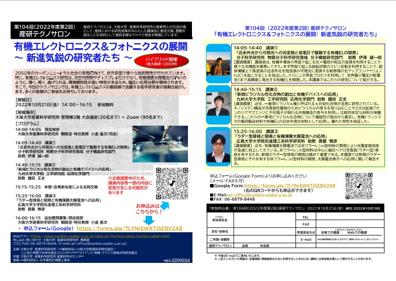 第104回産研テクノサロン