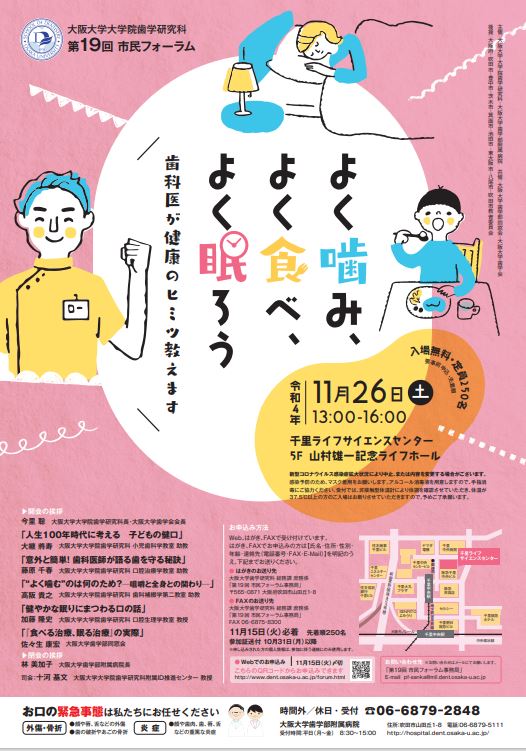 第19回市民フォーラム「「よく噛み、よく食べ、よく眠ろう」歯科医が健康のヒミツ教えます
