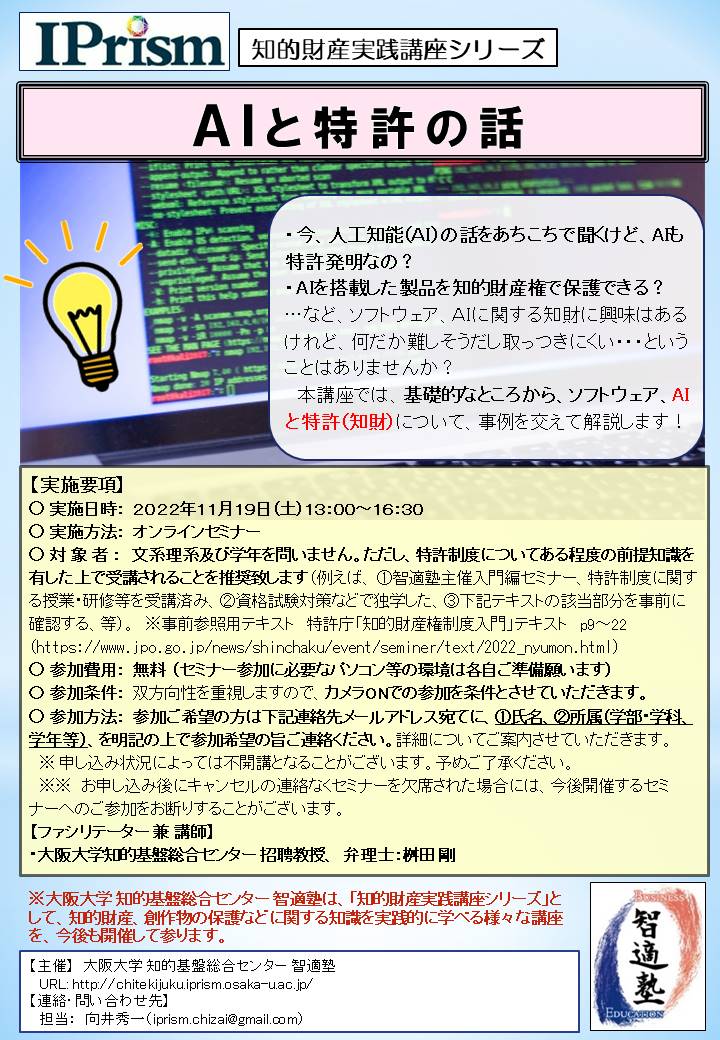 【ウェビナー】AIと特許の話