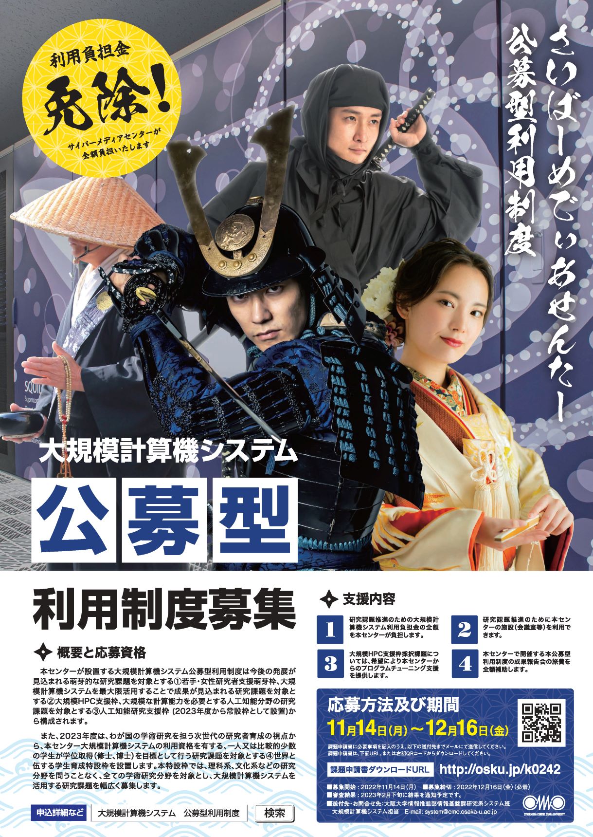 【オンライン配信】「公募型利用制度 説明会」のご案内