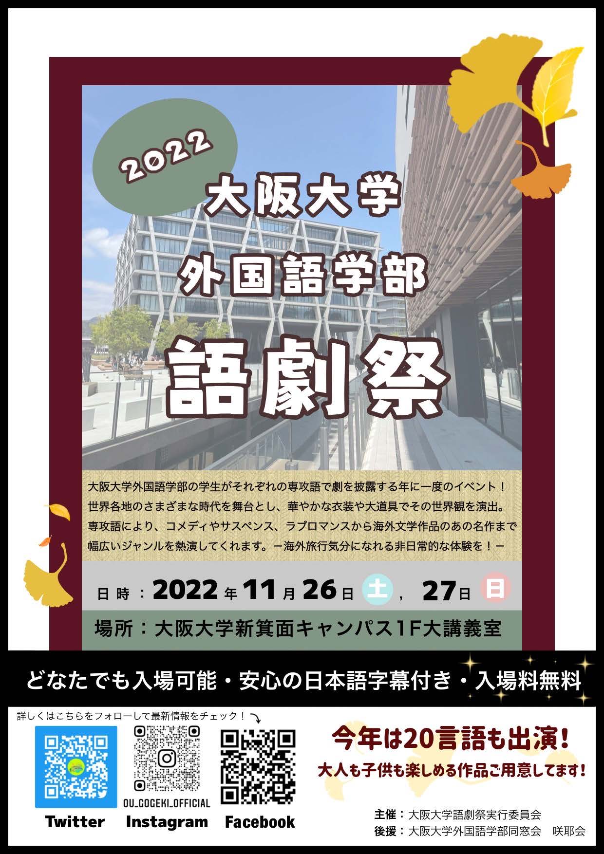 【ご案内】2022年度語劇祭（2022.11.26（土）～27日（日））