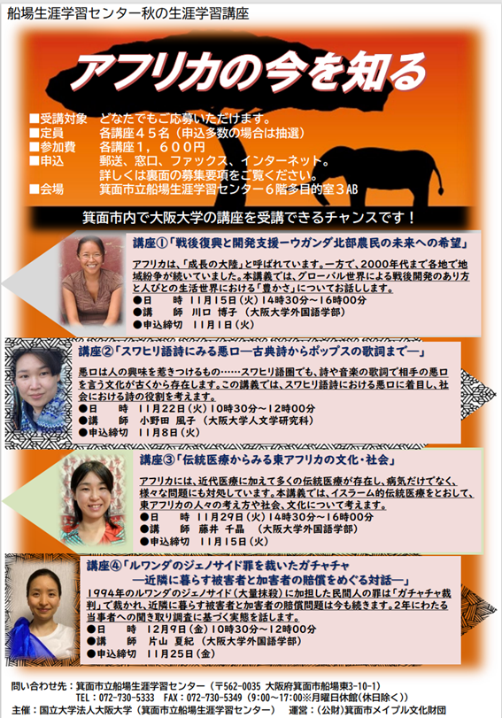 アフリカの今を知る