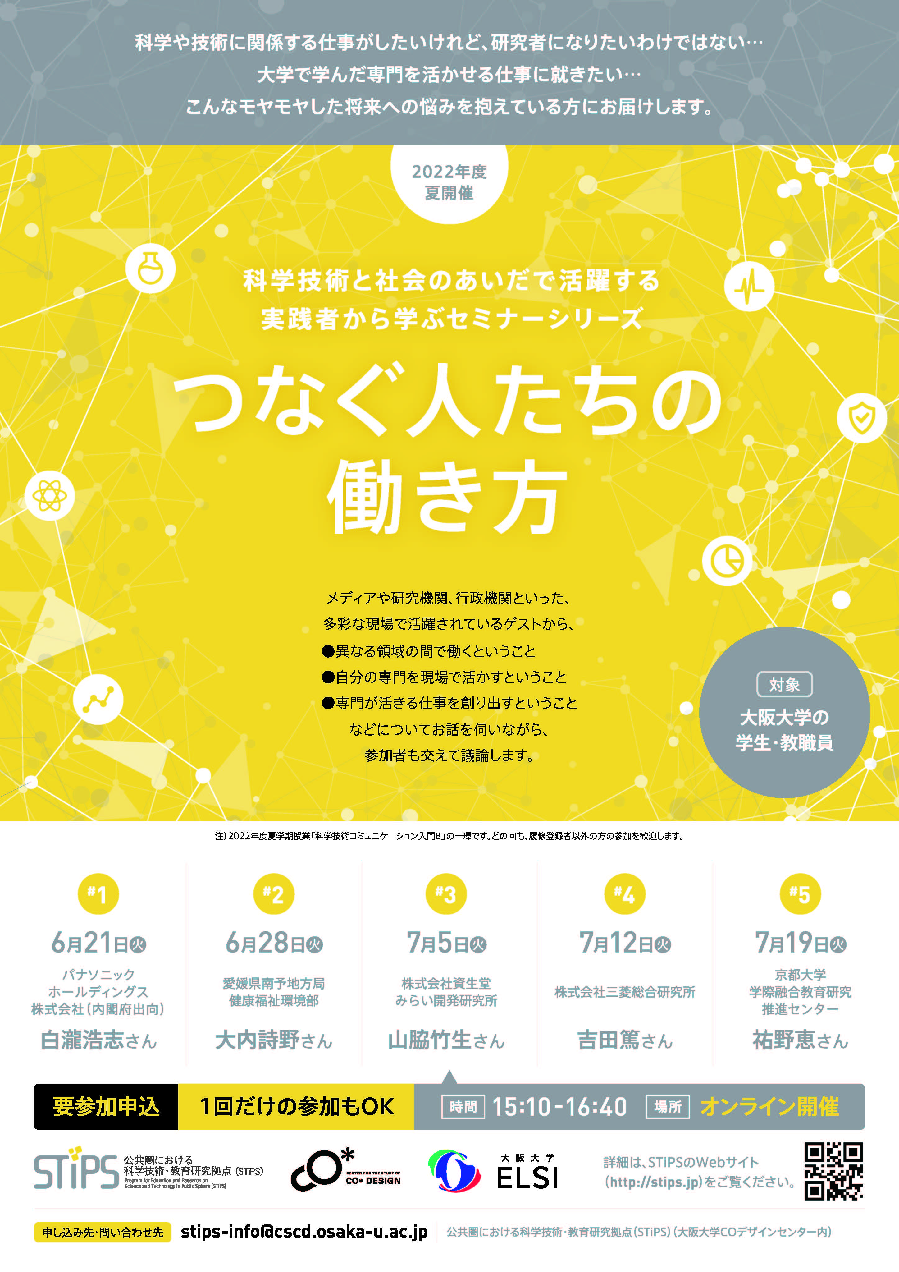 co_seminar_2022summer_A4-212x300.jpg
