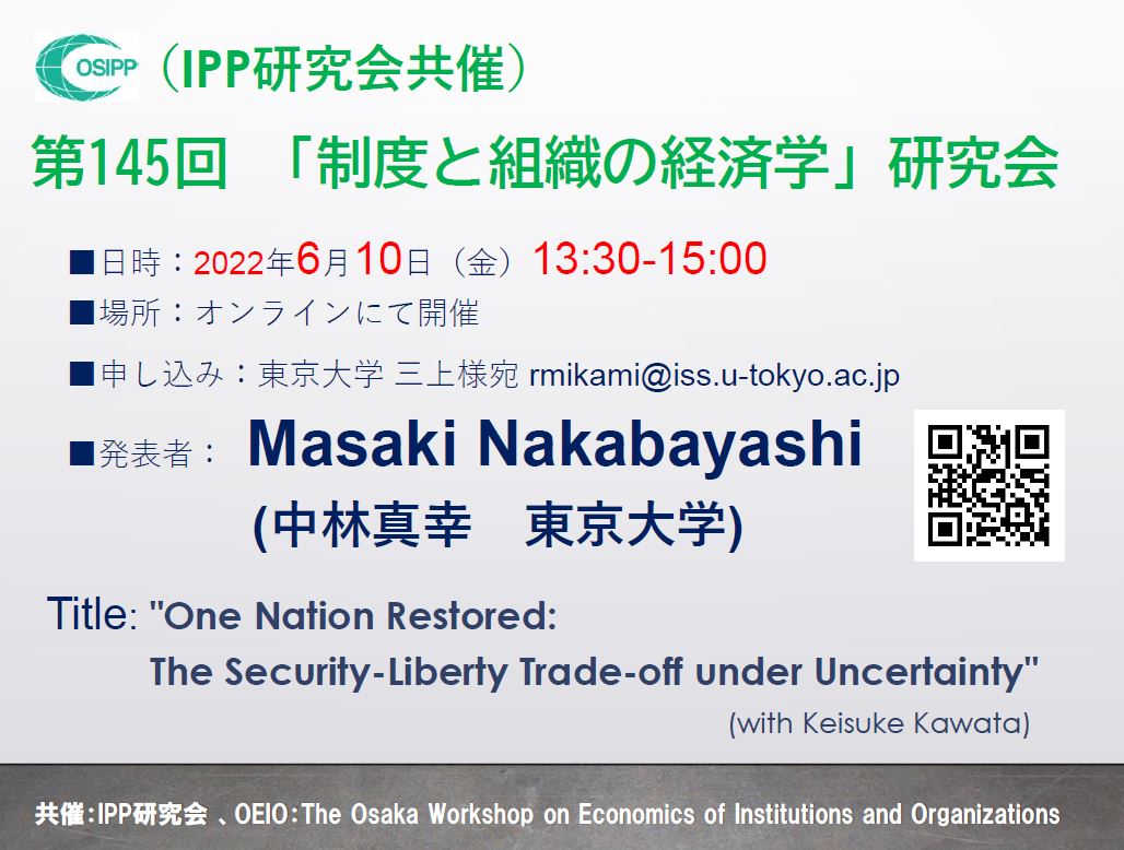 第145回「制度と組織の経済学」研究会開催のお知らせ