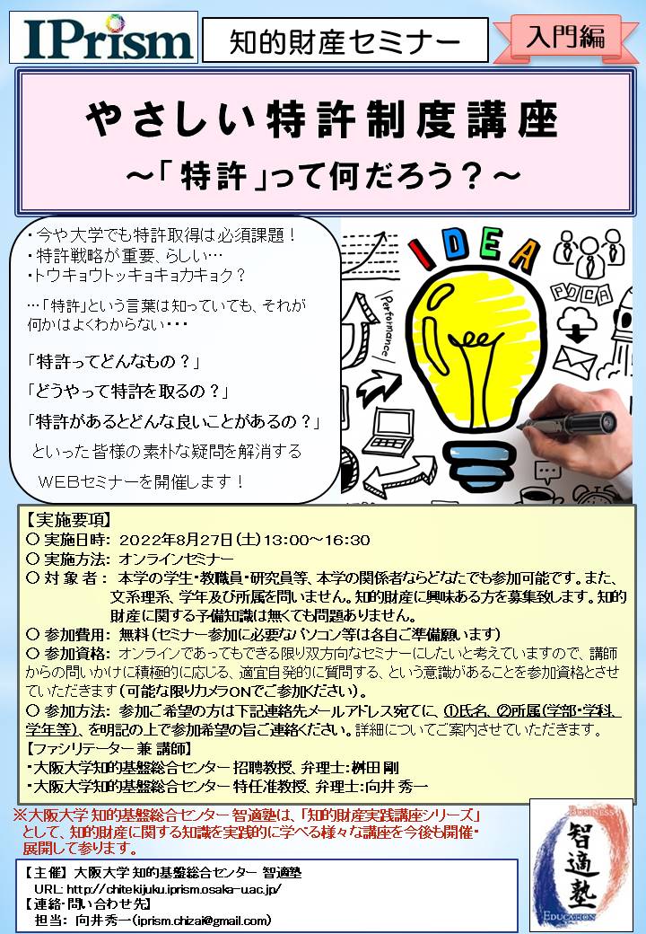 やさしい特許制度講座~「特許」って何だろう?~