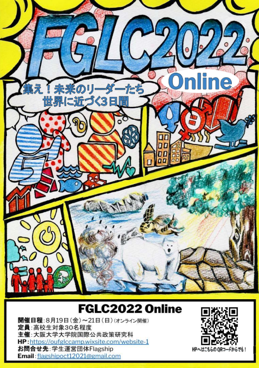 Future Global Leaders Camp (FGLC) 2022 Online