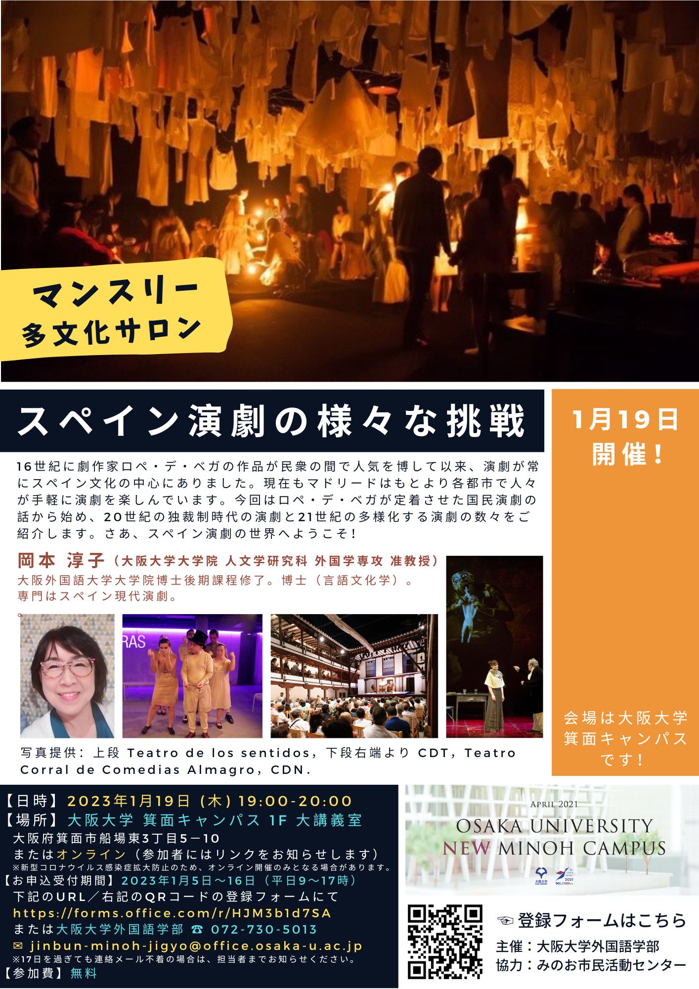 マンスリー多文化サロン/スペイン演劇の様々な挑戦