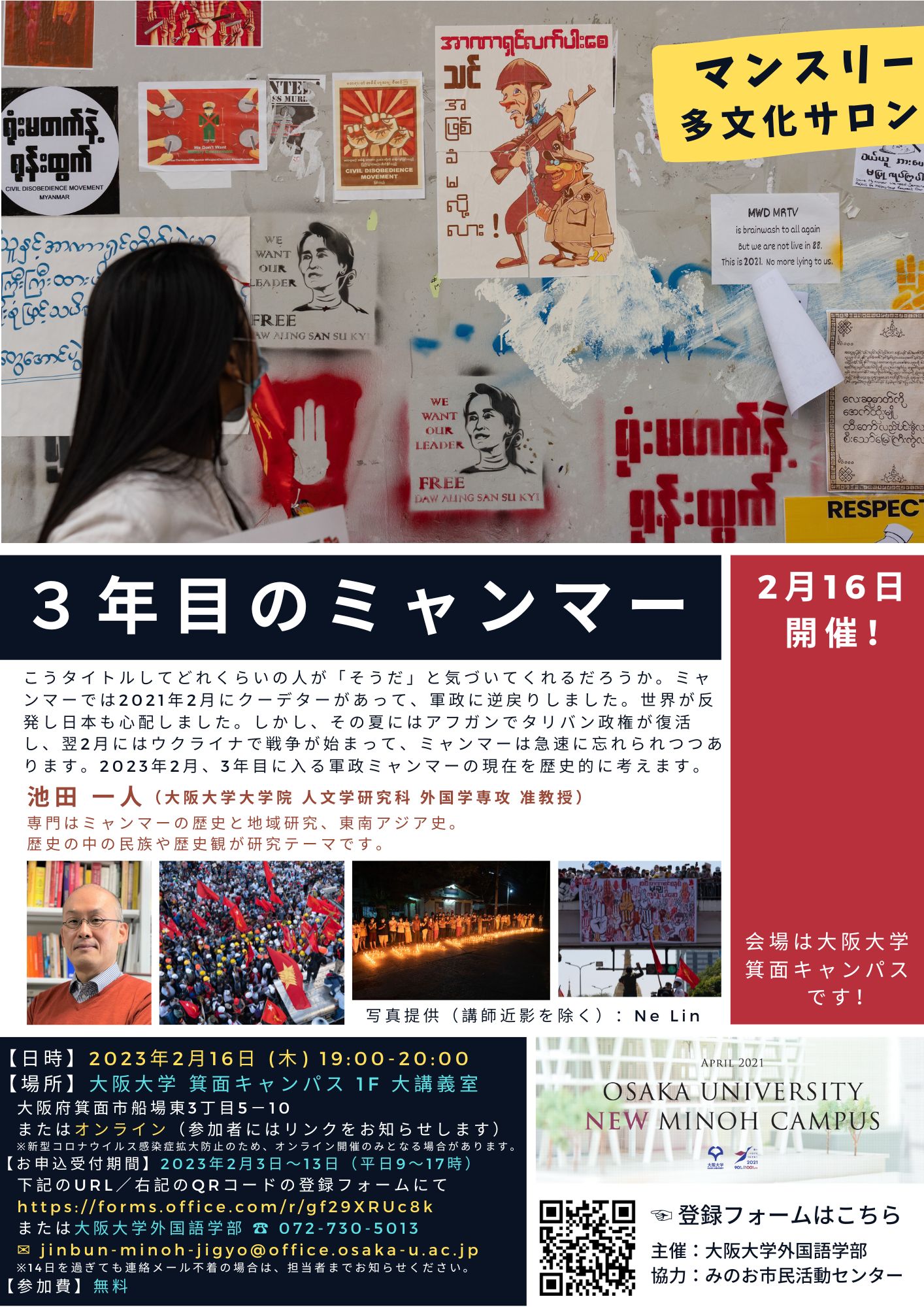 マンスリー多文化サロン／３年目のミャンマー