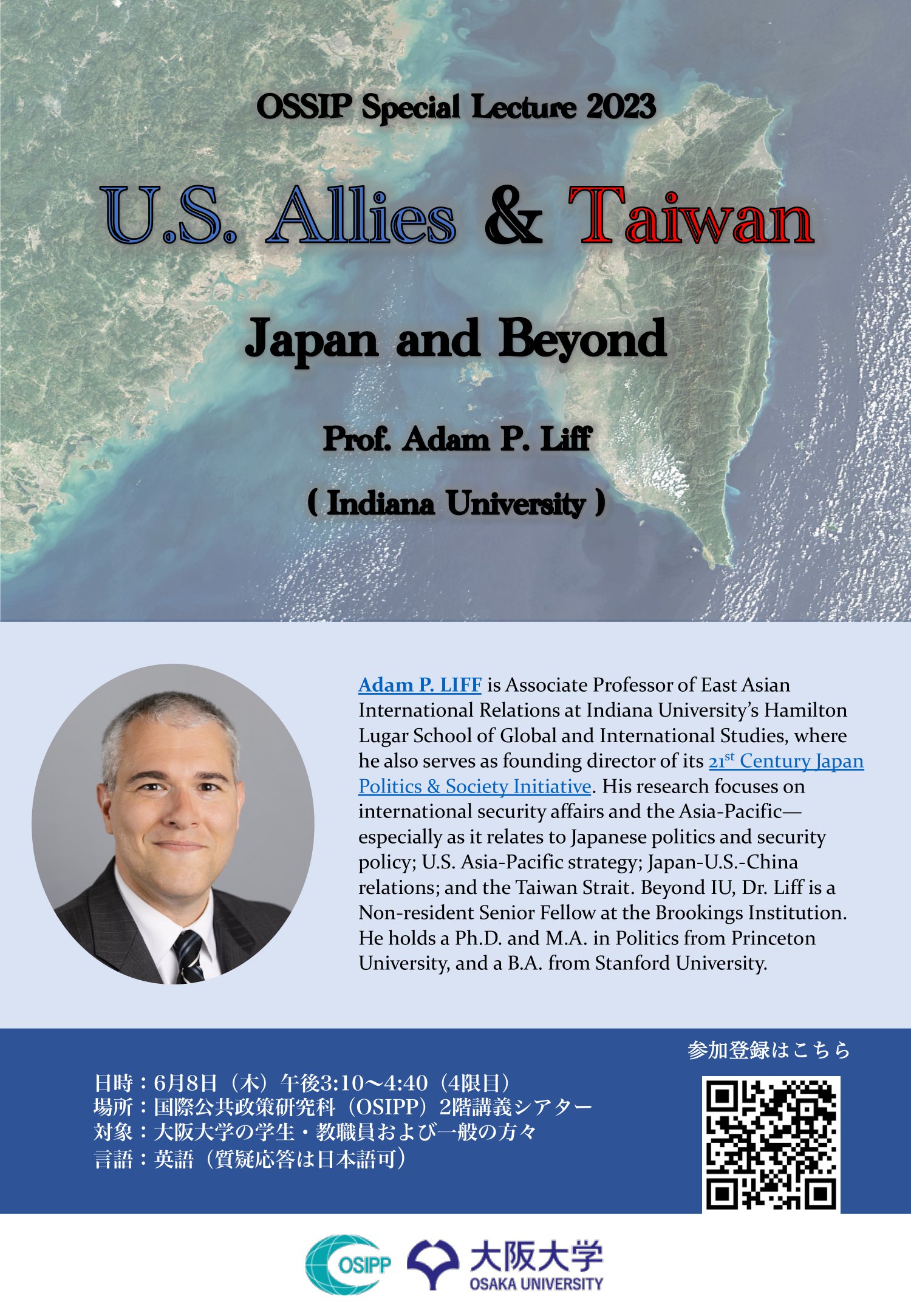 特別講演「U.S. Allies and Taiwan—Japan and Beyond」開催