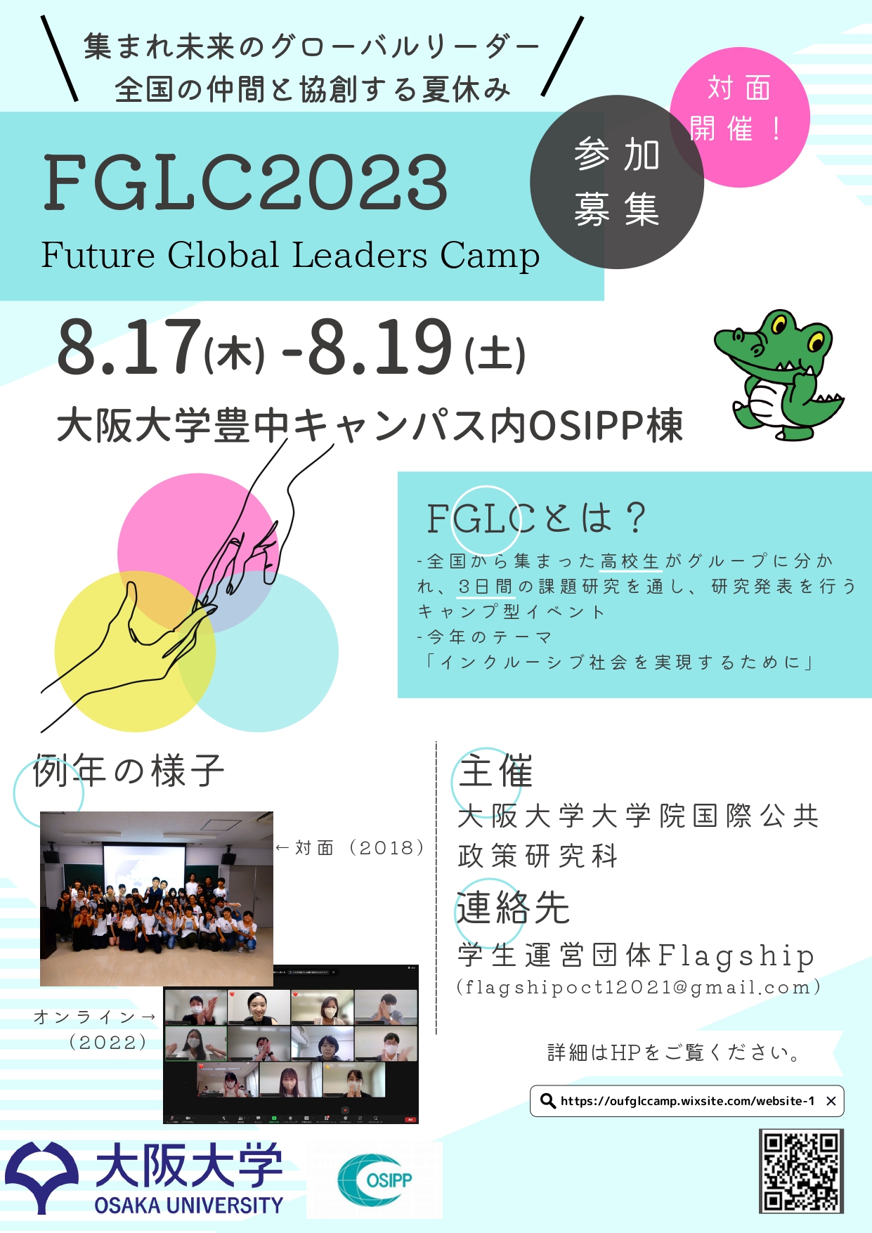 Future Global Leaders Camp (FGLC) 2023