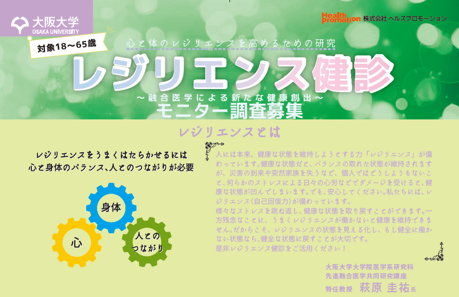 レジリエンス健診（８月）