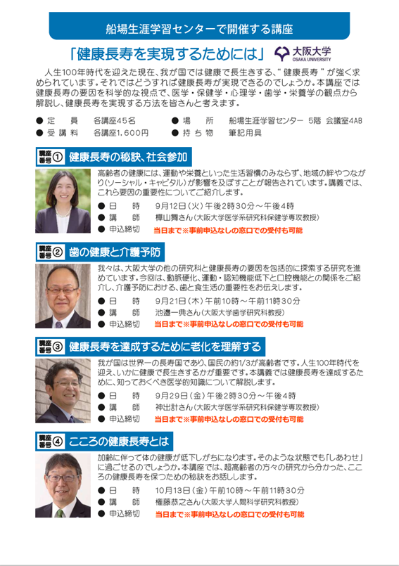 令和５年度秋の生涯学習講座「健康長寿を実現するためには」