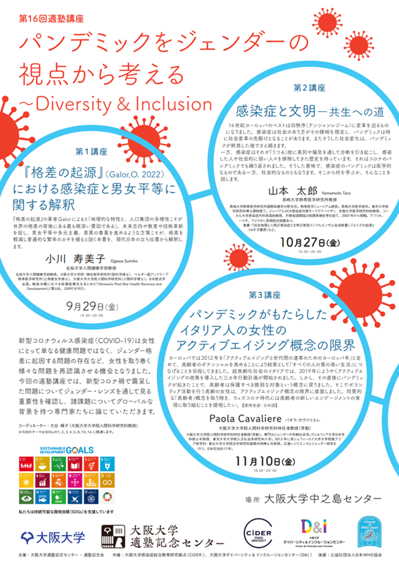 第1６回 適塾講座