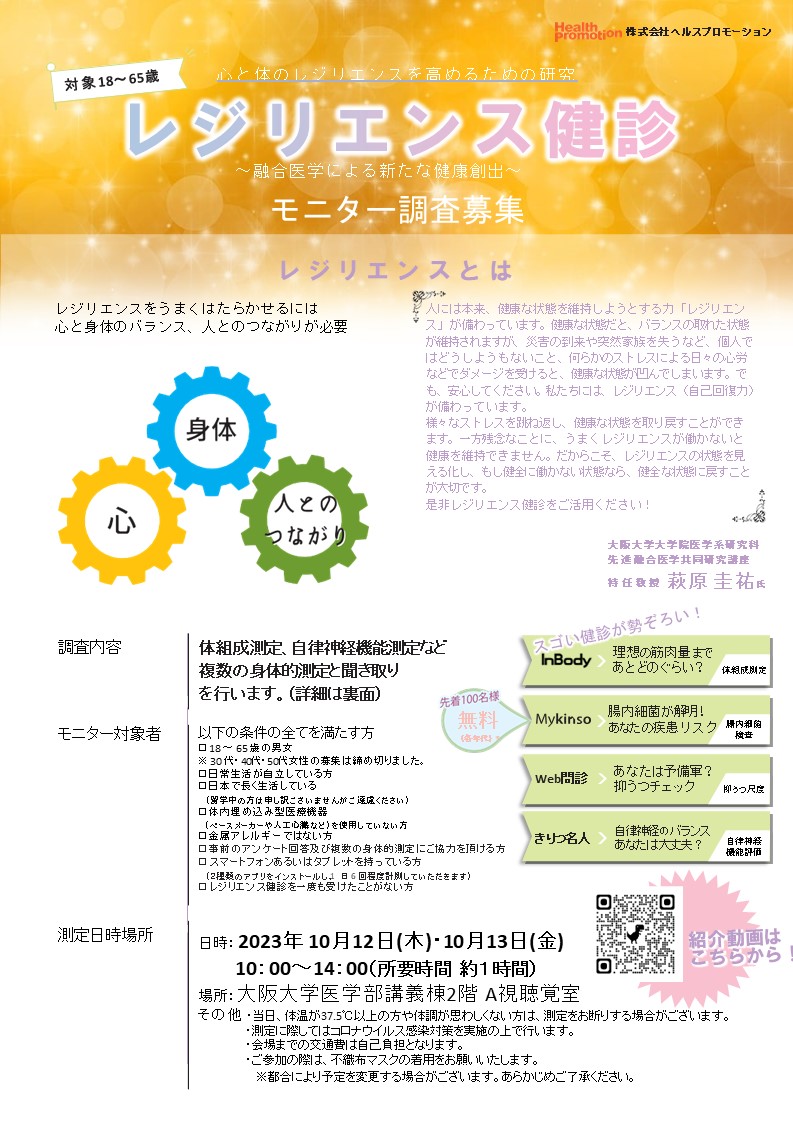 レジリエンス健診