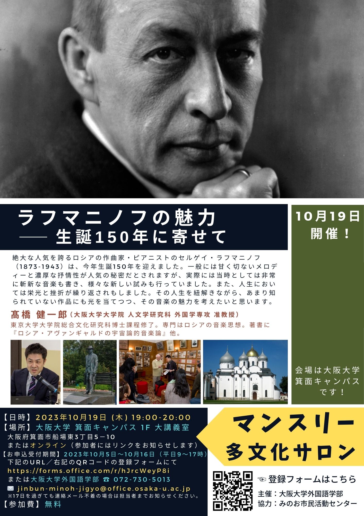 マンスリー多文化サロン／ラフマニノフの魅力―生誕150年に寄せて