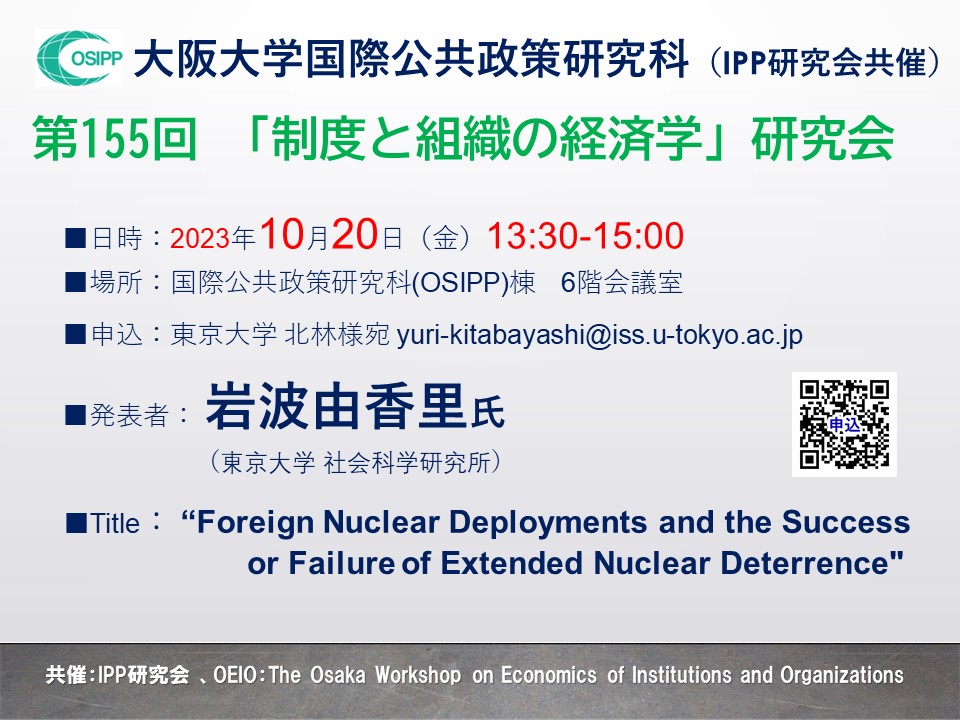 第155回「制度と組織の経済学」研究会 (共催：IPP研究会） 開催のお知らせ