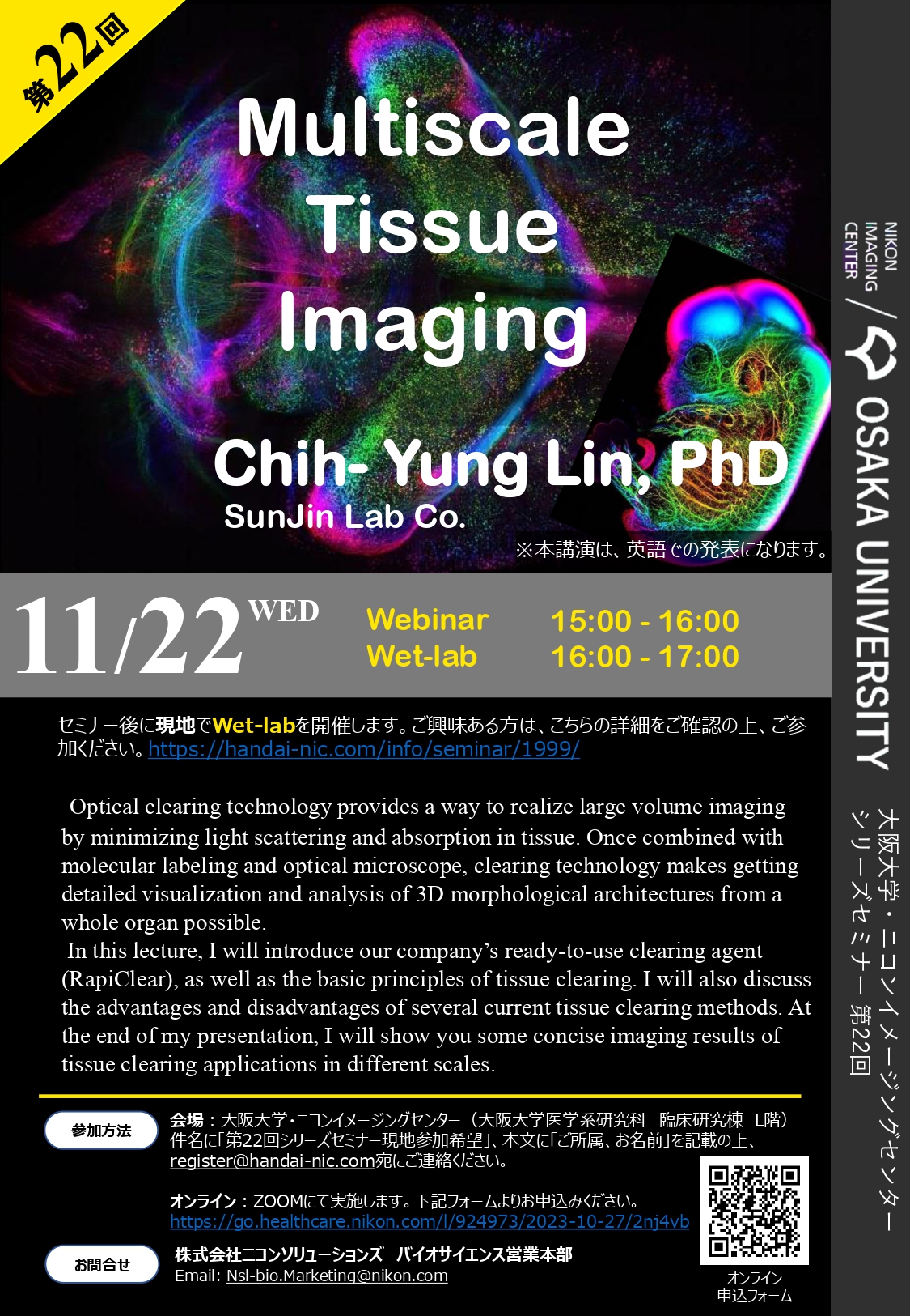 2023年11月22日シリーズセミナー 第22回 「 Multiscale Tissue Imaging 」