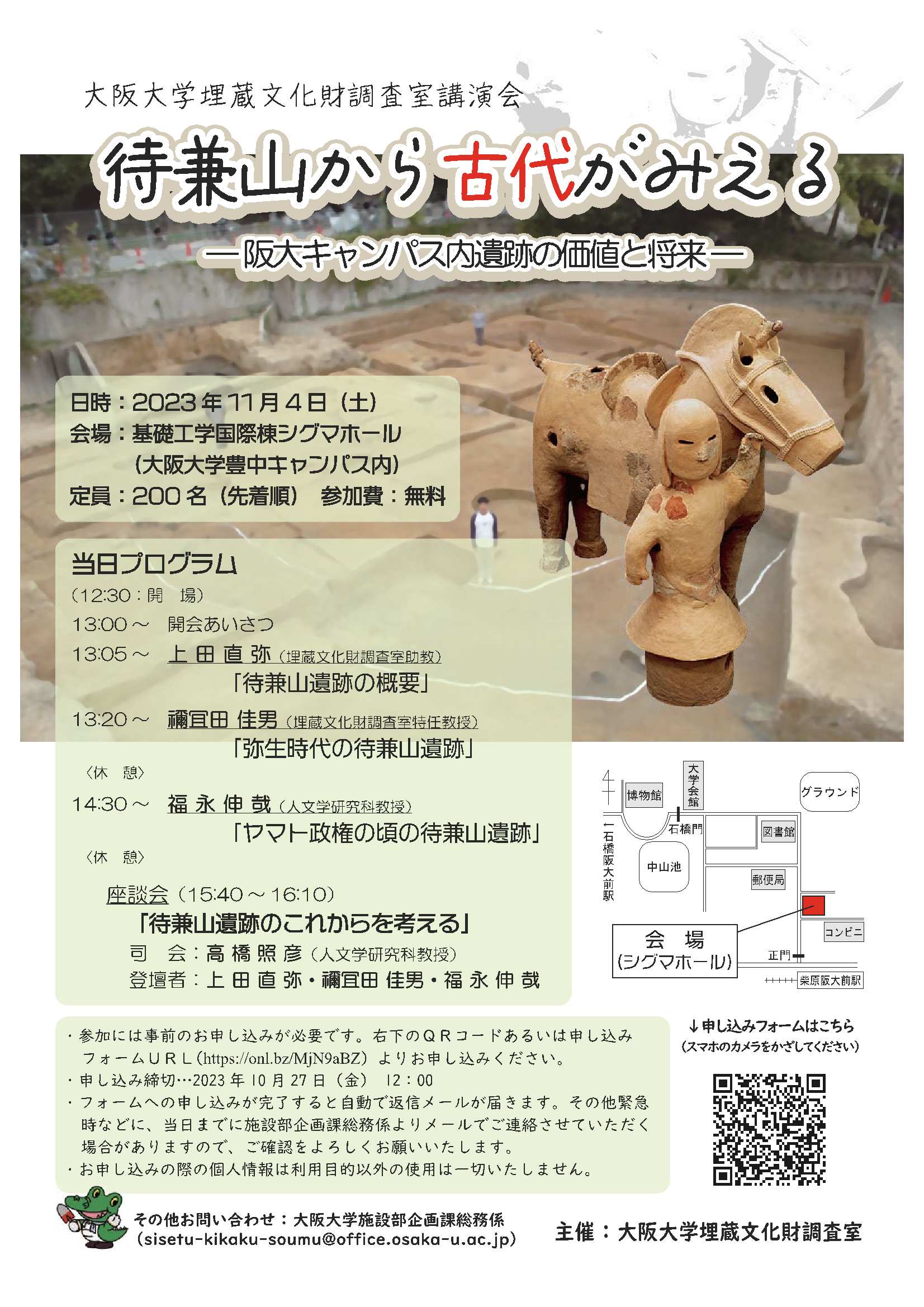 埋蔵文化財調査室　講演会 待兼山から古代がみえる　－阪大キャンパス内遺跡の価値と将来－