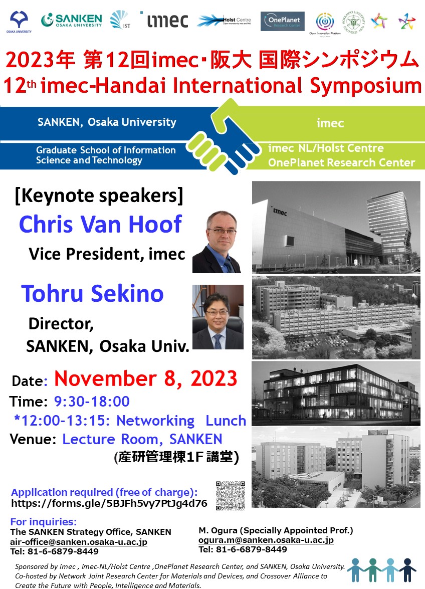 2023年 第12回imec・阪大 国際シンポジウム