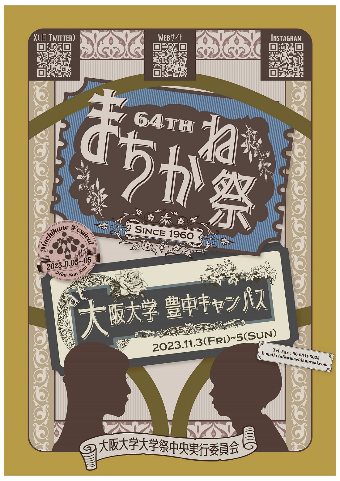 第 64 回まちかね祭を開催します ! (11/3,4,5)