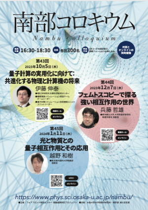 第44回 南部コロキウム