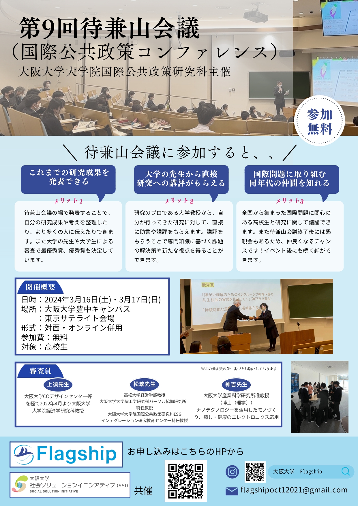 第9回待兼山会議(国際公共政策コンファレンス)
