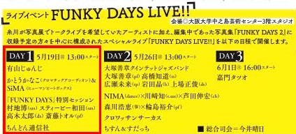 スペシャルライブ「FUNKY DAYS LIVE!!」【DAY1】(出演:有山じゅんじ ほか)