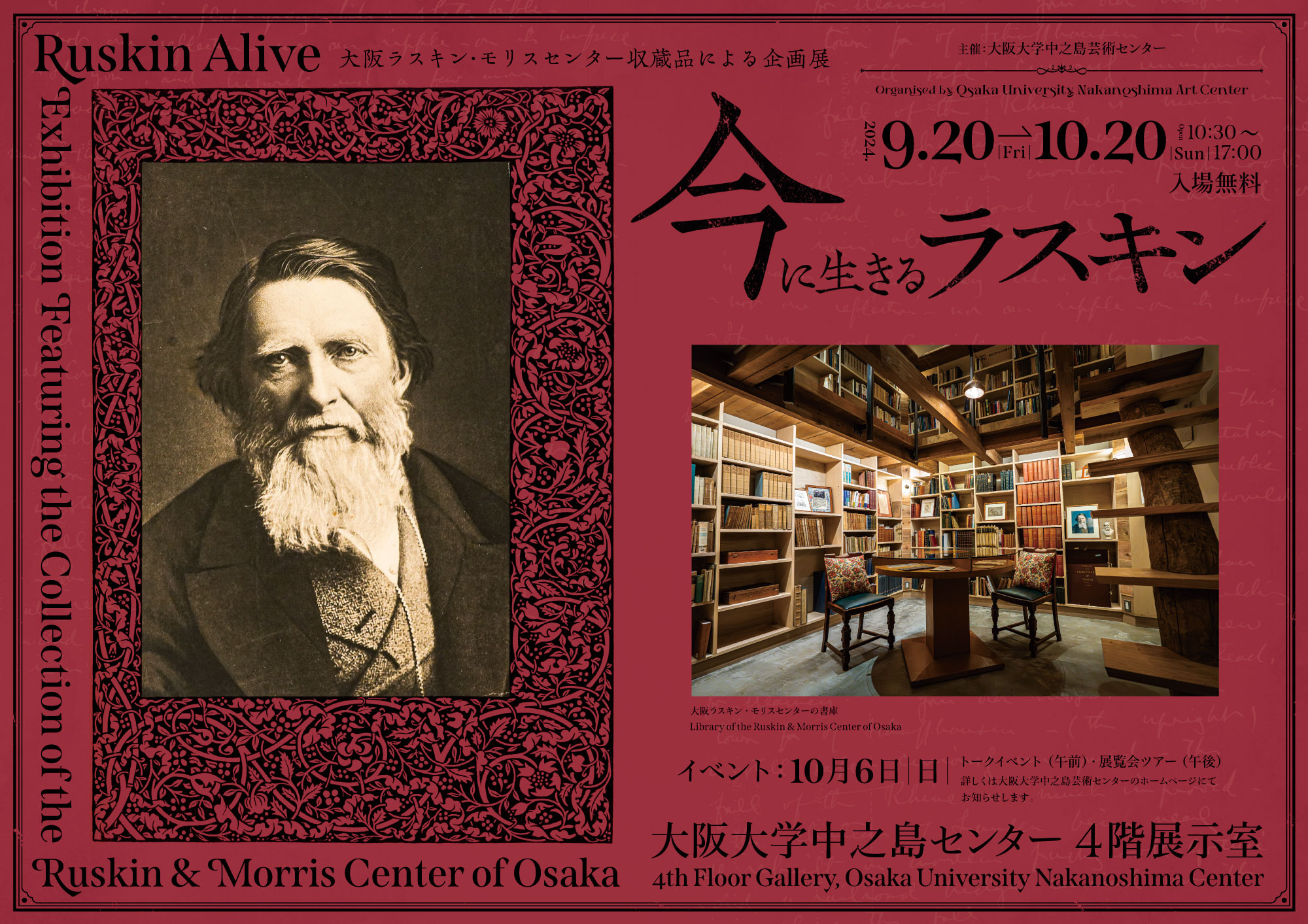 大阪ラスキン・モリスセンター収蔵品による企画展 今に生きるラスキン