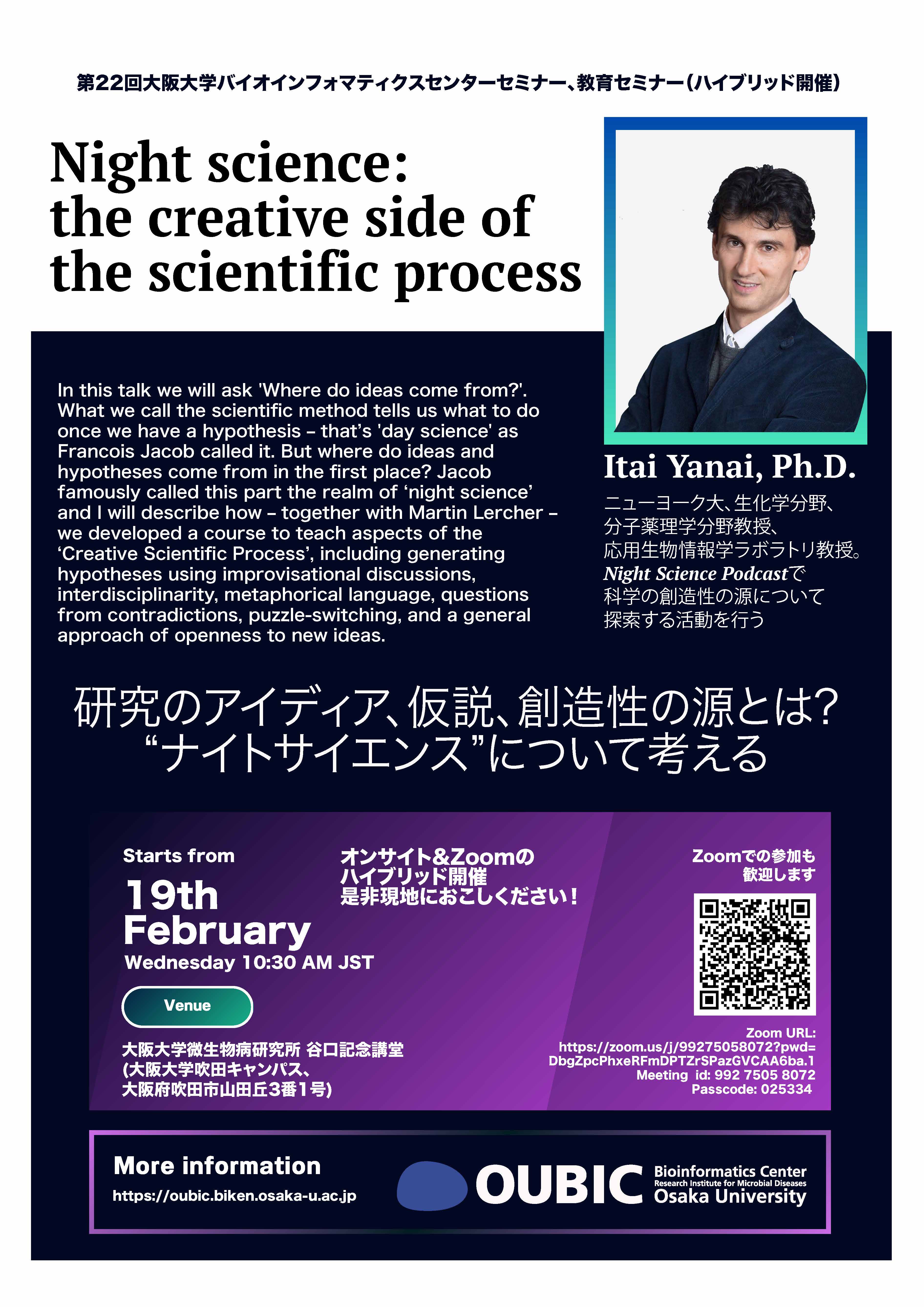 2/19 (水)セミナー開催:研究のアイディア、仮説、創造性の源とは? “ナイトサイエンス”について考える
