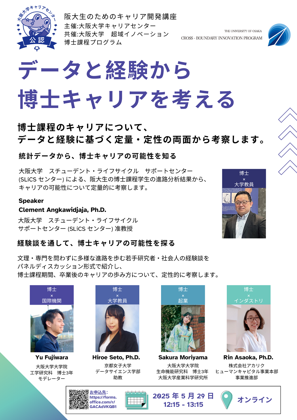 データと経験から博士キャリアを考える