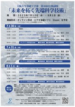 第12回 大阪大学 健康・医療クロスイノベーションフォーラム