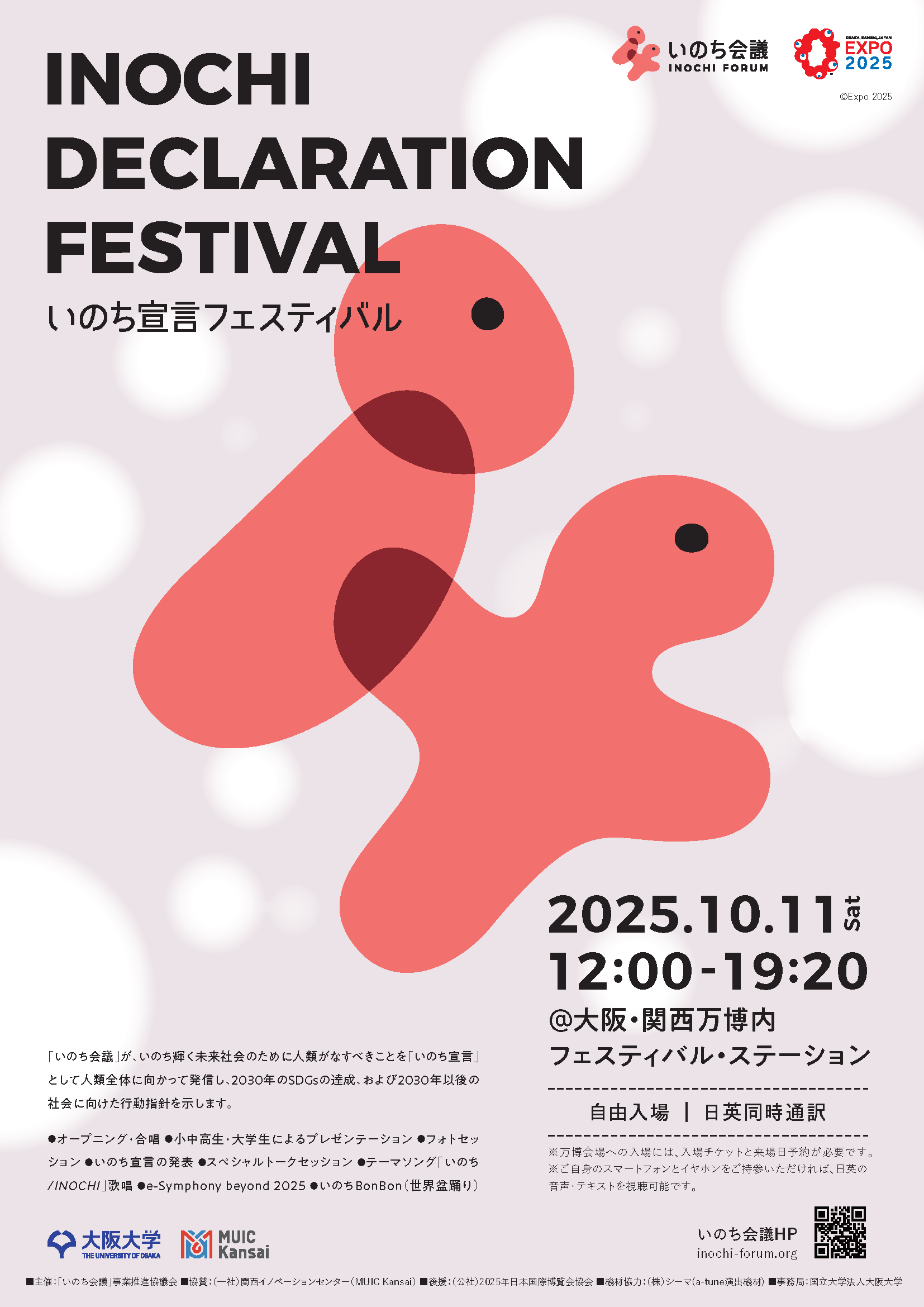 いのち宣言フェスティバル＠大阪・関西万博会場