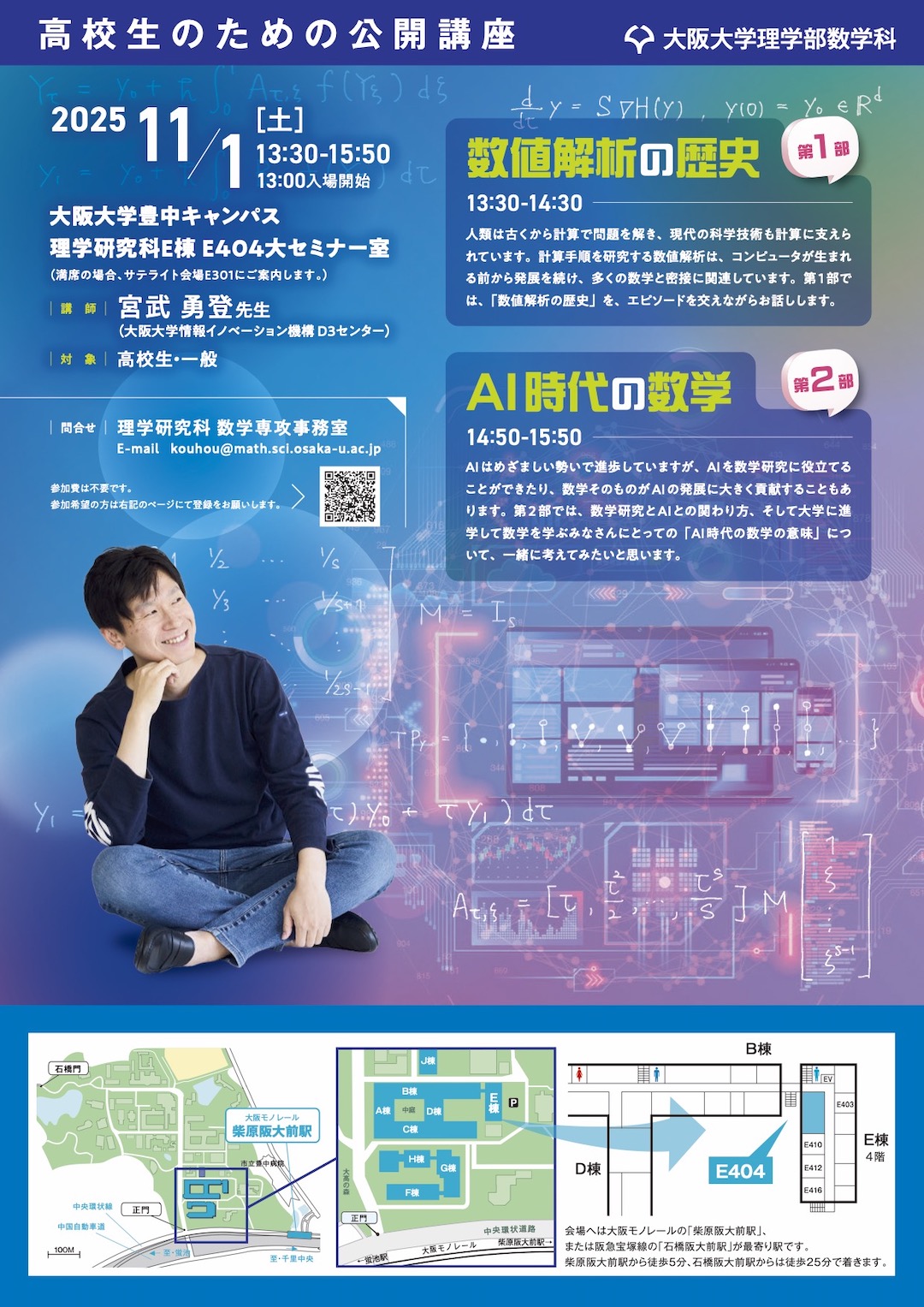 高校生のための公開講座