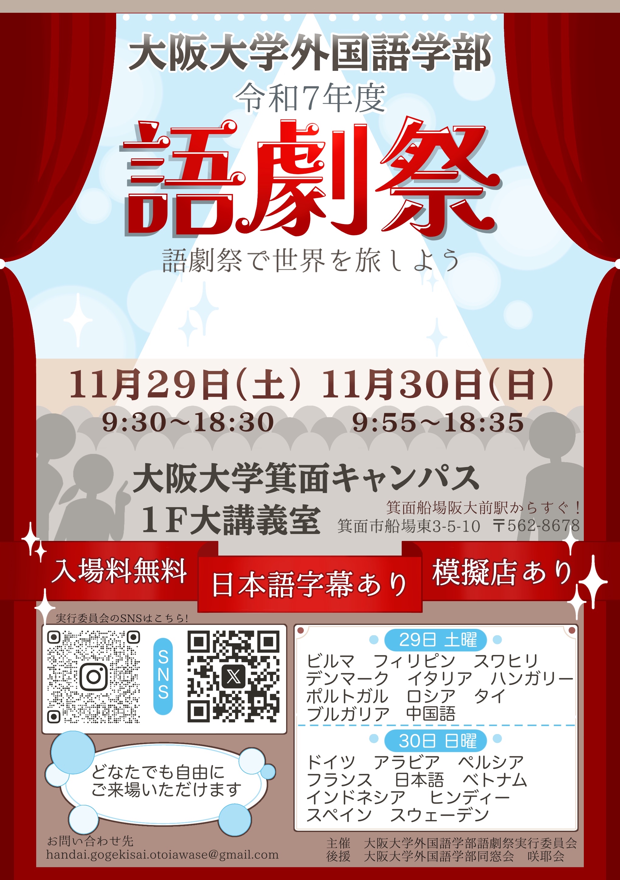 語劇祭2025@箕面キャンパス