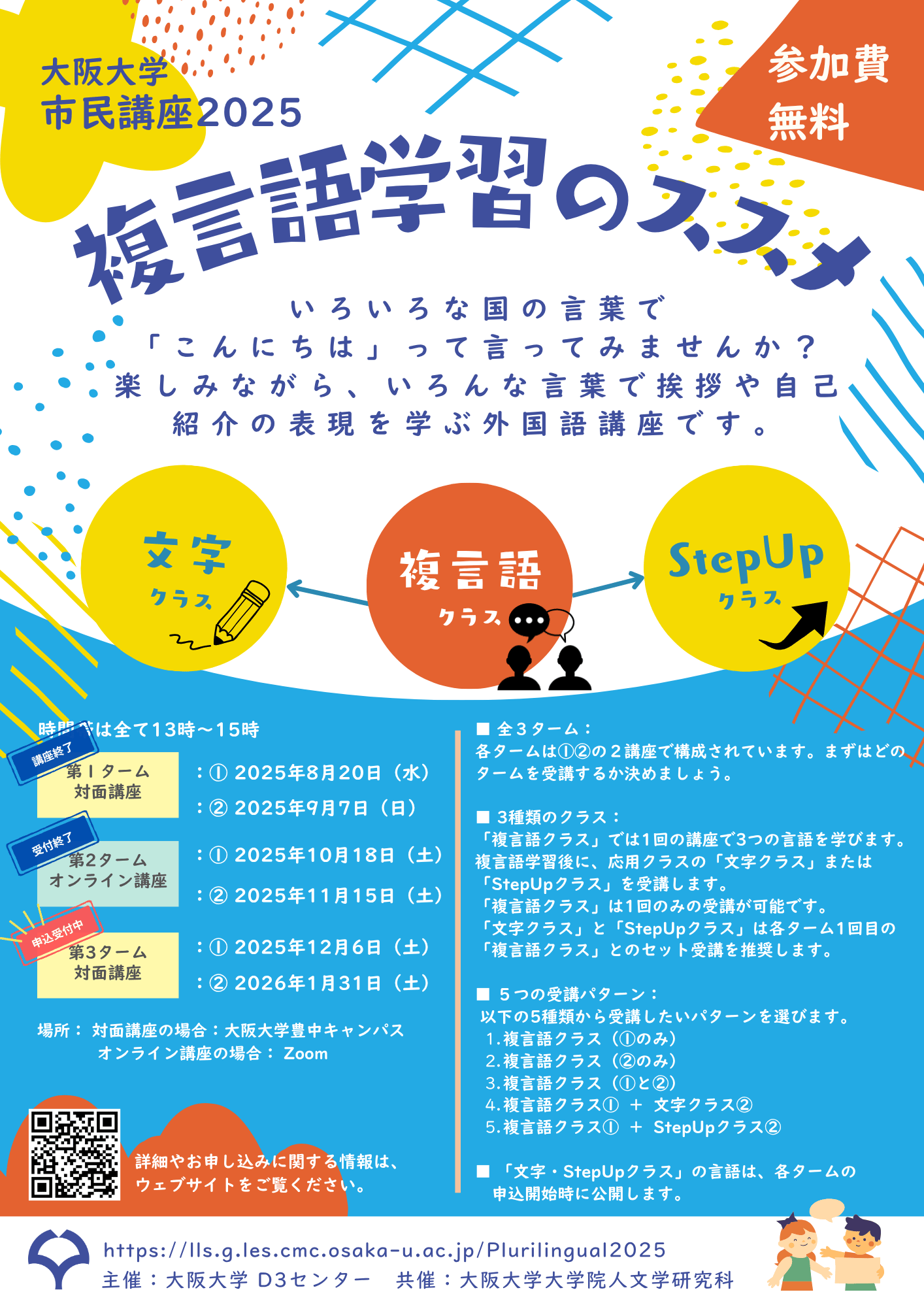 【外国語講座】市民講座2025：第３タームの申込受付を開始します！ ＜1２月・1月 ＞