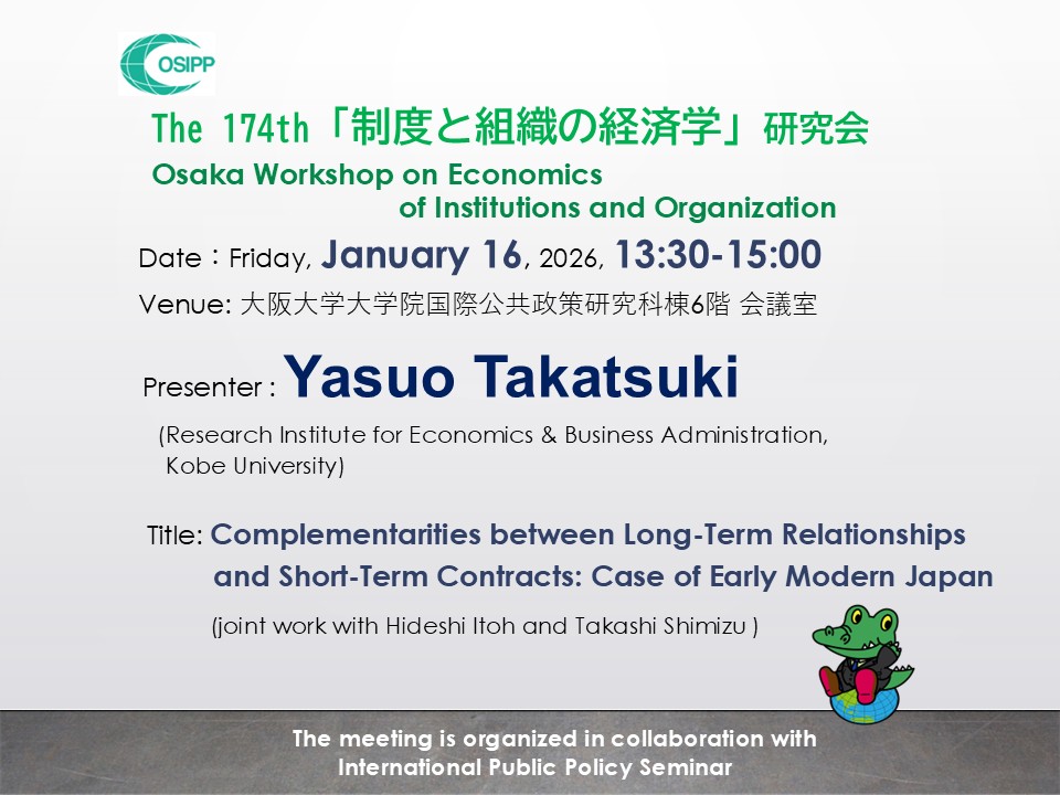The 174th「制度と組織の経済学」研究会 開催