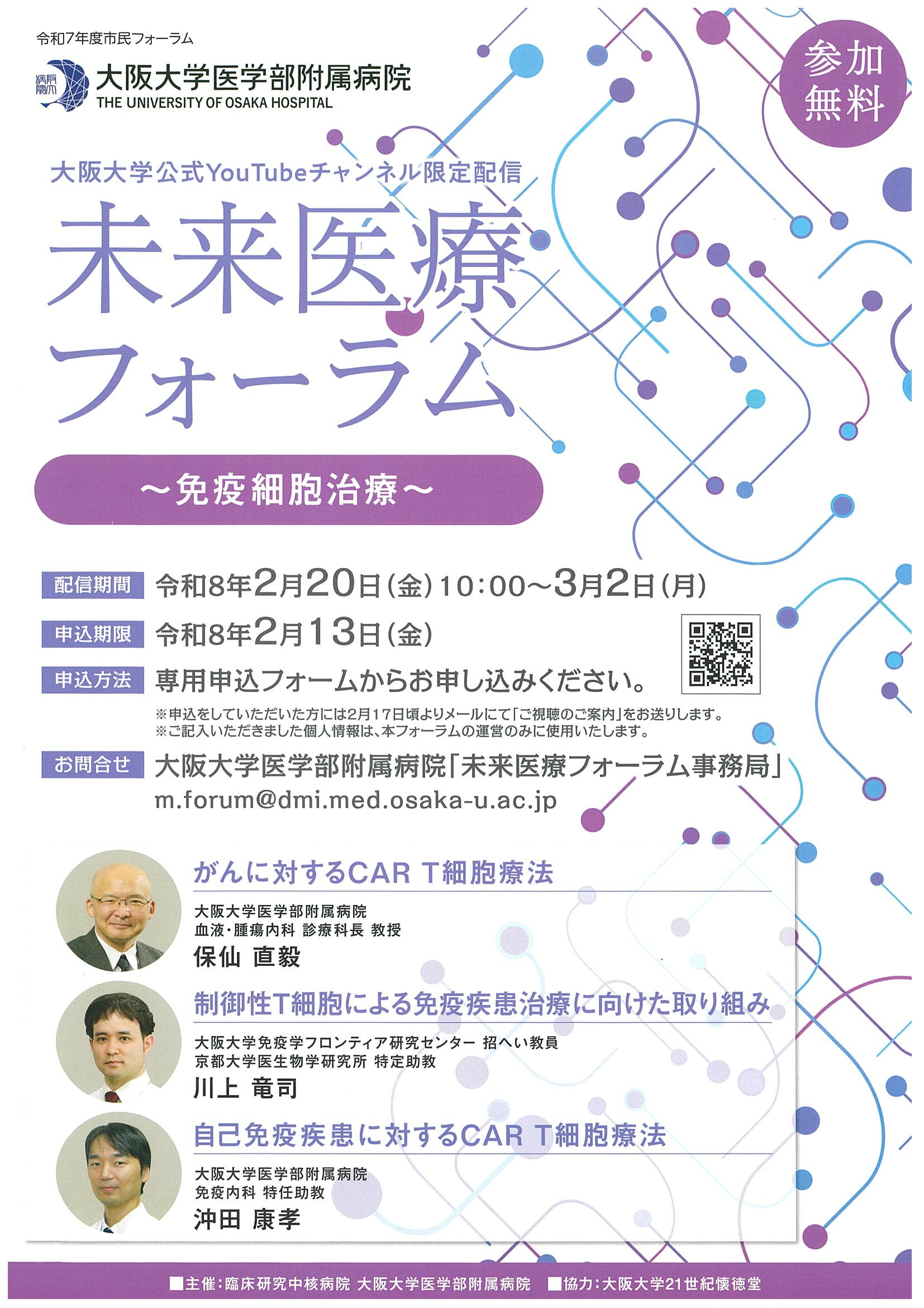 令和7年度 市民フォーラム 「未来医療フォーラム 〜 免疫細胞治療 〜」を開催します！